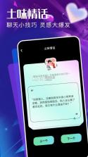 每日情话话术 v5.3.8 官方app下载安装 截图