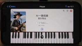 Ai一键成曲 vv1.8.7 app下载免费 截图