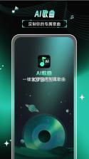 Ai一键成曲 vv1.8.7 app下载免费 截图
