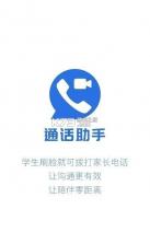 校园通话助手 v1.0.15b 下载app 截图