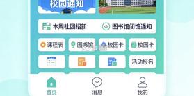 校园通话助手 v1.0.15b 下载app 截图