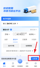 小铁马司机端 v3.10.21 下载手机版 截图