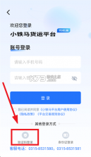 小铁马司机端 v3.10.21 下载手机版 截图
