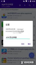 APK导出 v1.4.2 官方app下载安装 截图