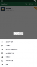 APK导出 v1.4.2 官方app下载安装 截图