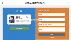 小铁马 v3.10.21 安卓app下载 截图