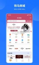 小铁马 v3.10.21 安卓app下载 截图