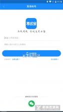 职教高考题库 v2.1.48 下载官方版 截图