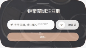 钜豪商城 v2.55 官方app下载安装 截图