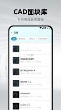 CAD看图手机免费版 v1.0.3 官方app下载安装 截图