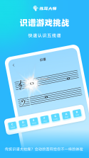 绝对音感练耳 v1.0.10 安卓app下载 截图