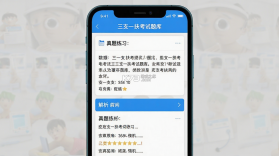 三支一扶考试题库 v5.1.3 安卓app下载 截图