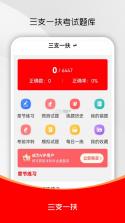 三支一扶考试题库 v5.1.3 安卓app下载 截图