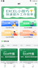 Excel手机办公表格 v3.3.0 官方app下载安装 截图
