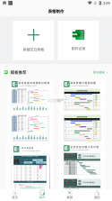 Excel手机办公表格 v3.3.0 官方app下载安装 截图