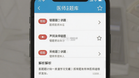 医师题库帮 v2.1.52 安卓app下载 截图
