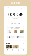 尊古书法 v1.1.0 官方app下载安装 截图
