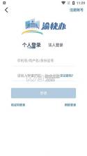 渝快送 v1.25.7 官方app下载安装 截图