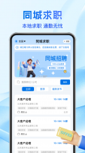 同城附近工作招聘 v1.0.4 下载官方版 截图
