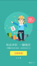 同城附近工作招聘 v1.0.4 下载官方版 截图