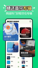 全免歌曲畅听 v1.0.1 app下载 截图
