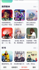 全免歌曲畅听 v1.0.1 app下载 截图