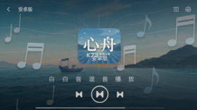 心舟 v3.4.0 下载手机版 截图