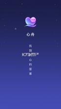 心舟 v3.4.0 下载手机版 截图