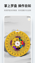 如意罗盘指南针 v1.0.4 官方app下载安装 截图