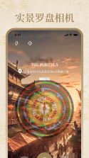 如意罗盘指南针 v1.0.4 官方app下载安装 截图