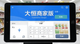 大恒商家版 v1.5.0 下载官方版 截图