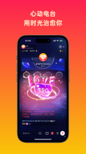 心动派对 v6.0.0 下载微信 截图
