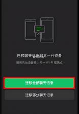 微聊天记录备份迁移 v2.0.1.1 官方app下载安装 截图