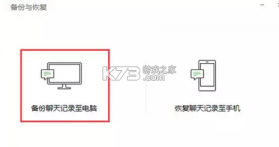 微聊天记录备份迁移 v2.0.1.1 官方app下载安装 截图