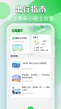 公交地铁查询通 v1.0.4 app下载免费 截图
