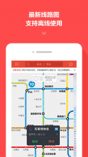 公交地铁查询通 v1.0.4 app下载免费 截图