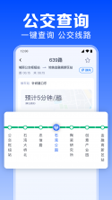 公交地铁查询通 v1.0.4 app下载免费 截图