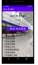 公交地铁查询通 v1.0.4 app下载免费 截图