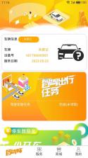 趣驾智联投 v1.1.33 安卓app下载 截图