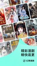 香果免费漫剧 v1.1.1 下载app安装正版 截图