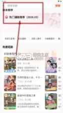 香果免费漫剧 v1.1.1 下载app安装正版 截图