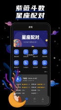 测天机 v1.4.1 安卓app下载 截图