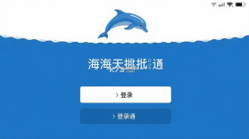 双海豚批发通 v1.0.5 app下载 截图