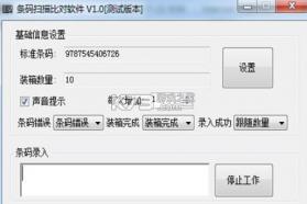 恒泰条码对比软件 v3.0 官方app下载安装 截图