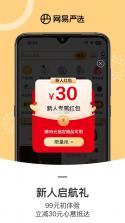 严选惠 v1.0.25 app下载 截图