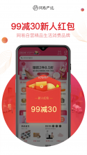 严选惠 v1.0.25 app下载 截图