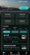 司机管家 v5.60.0 安卓app下载 截图