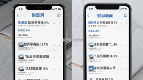 财湃新闻 v1.0.06 app下载 截图