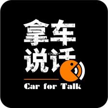 话痨说车 v1.6 安卓app下载 截图