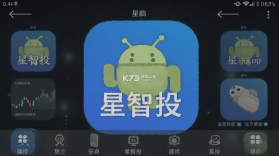 星智投 v2.0.4 官方app下载安装 截图